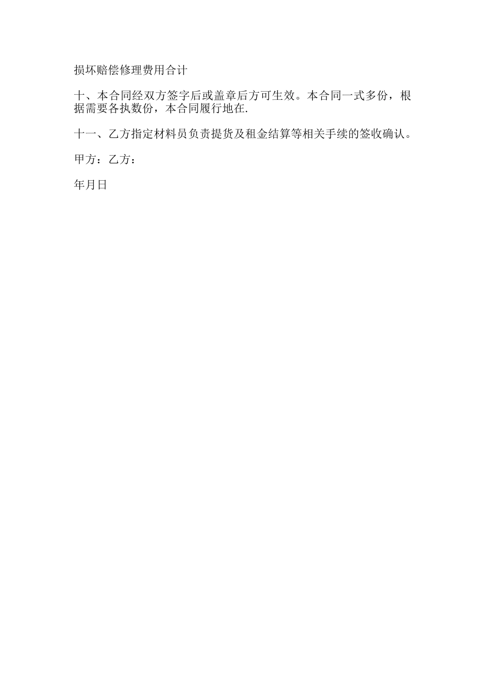 建筑设备出租合同书范文_第2页