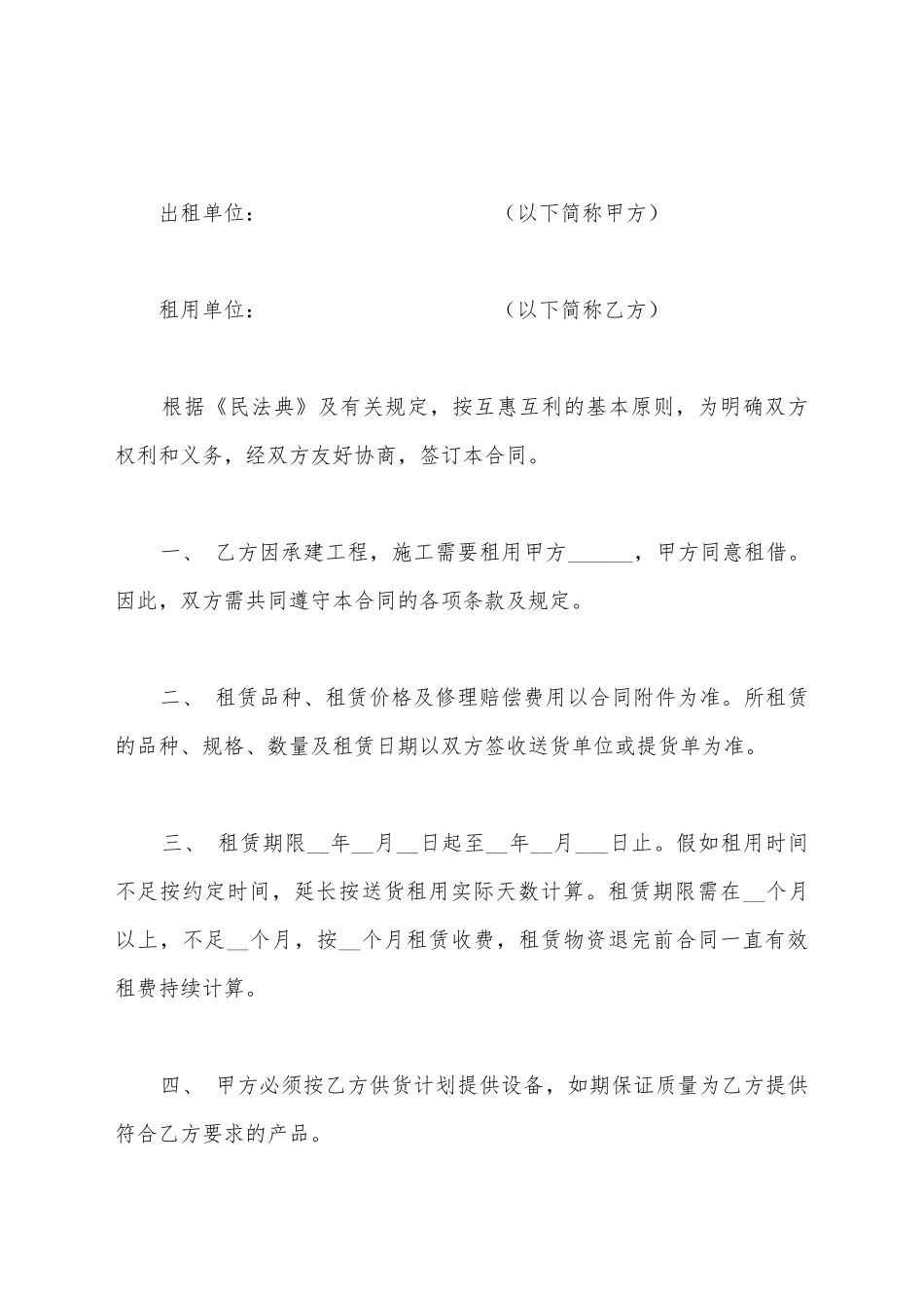 建筑设备出租合同范本_第2页