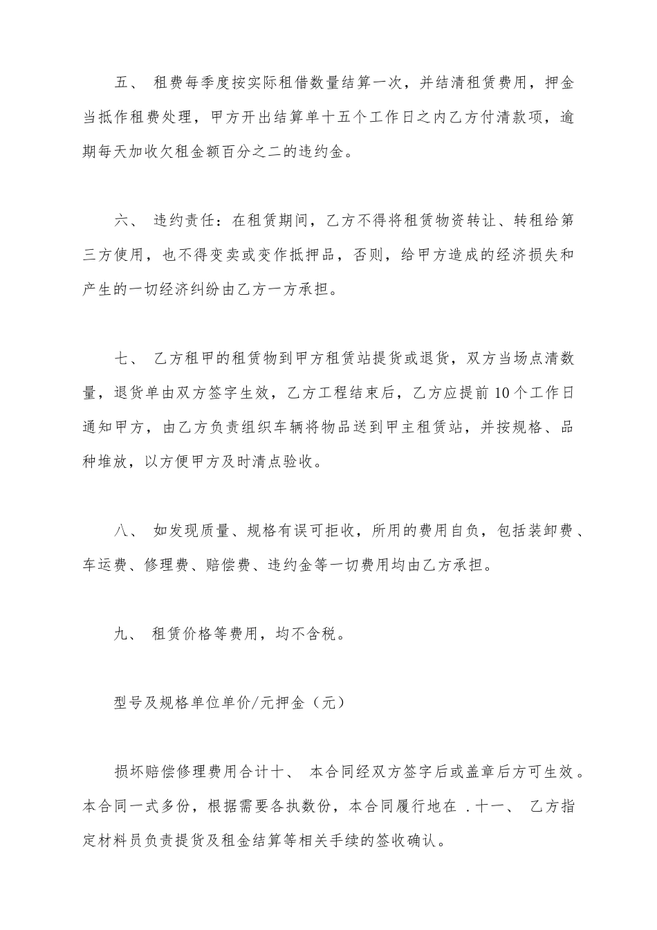 建筑设备出租合同范本_第3页