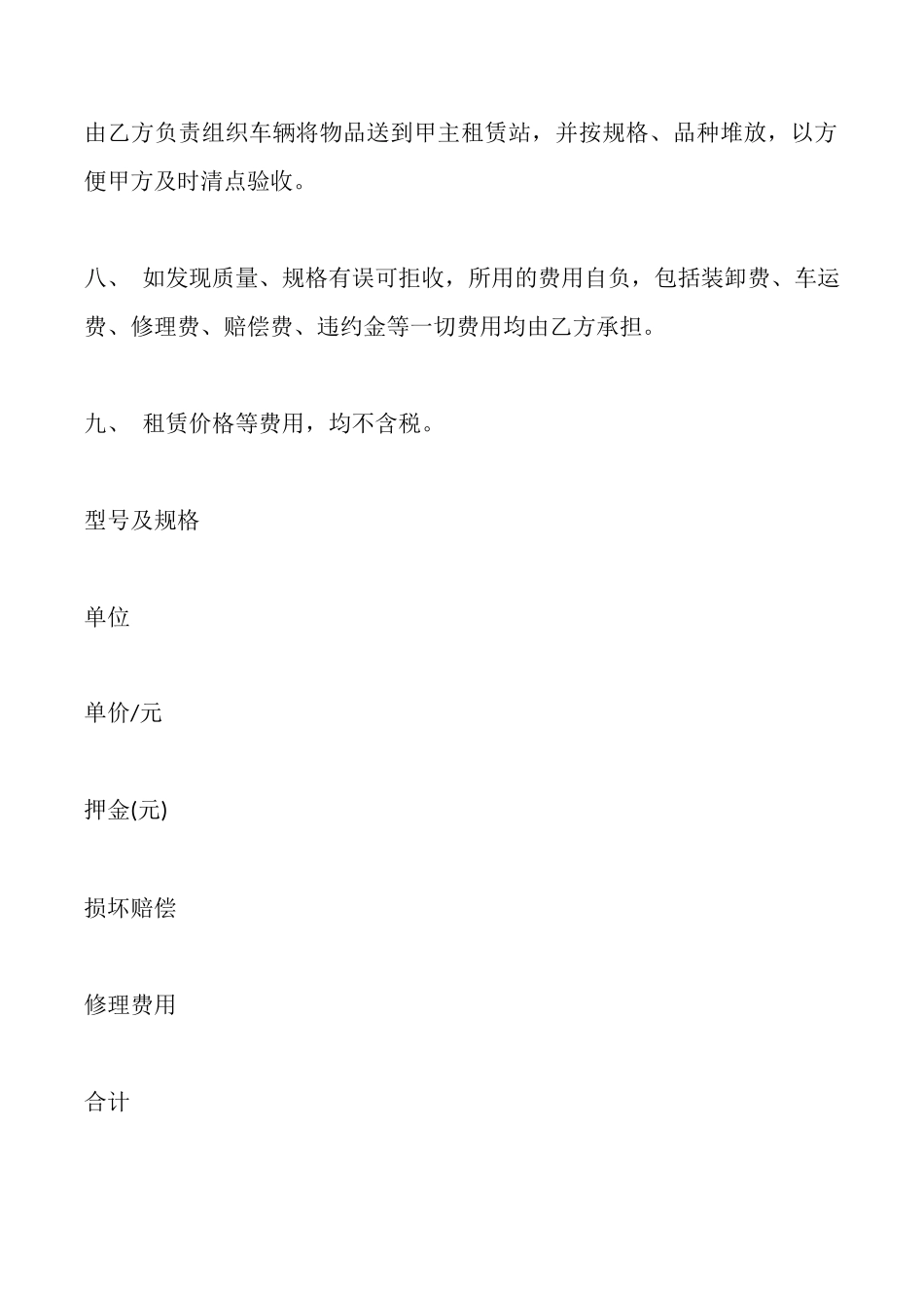 建筑设备出租合同范文_第3页