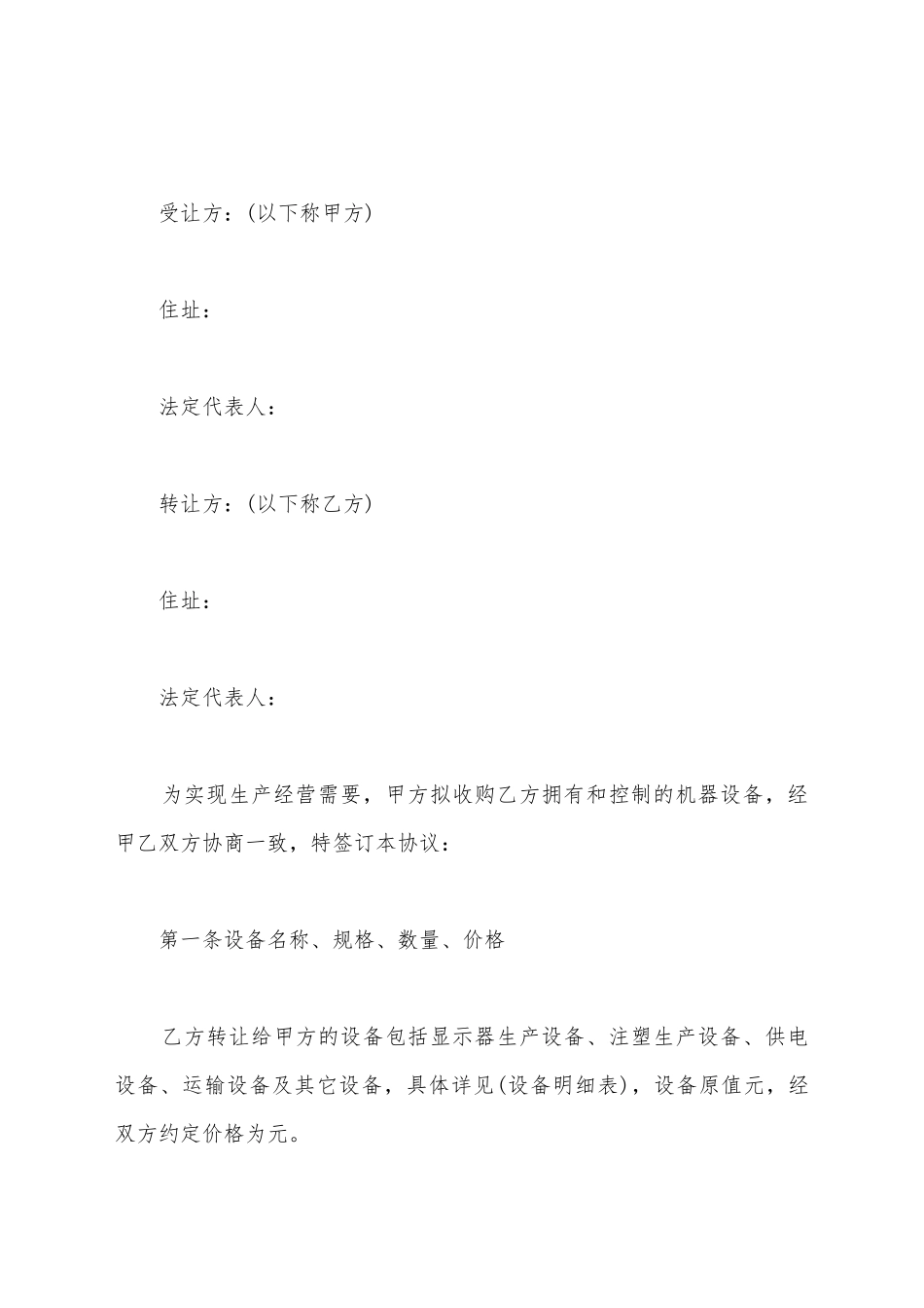 建筑设备转让协议_第2页