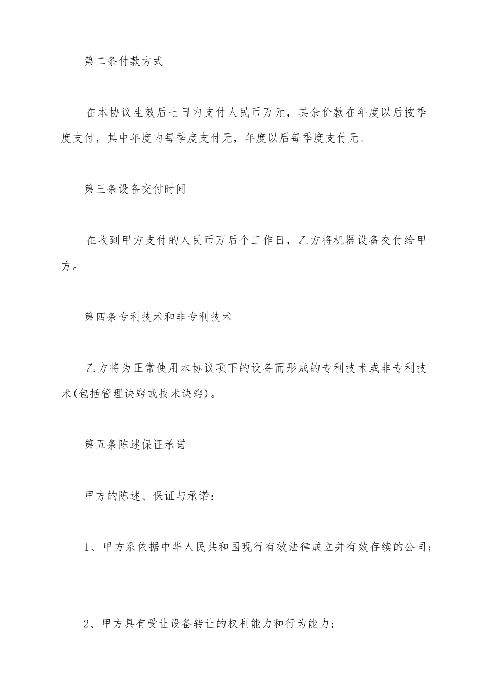 建筑设备转让协议_第3页