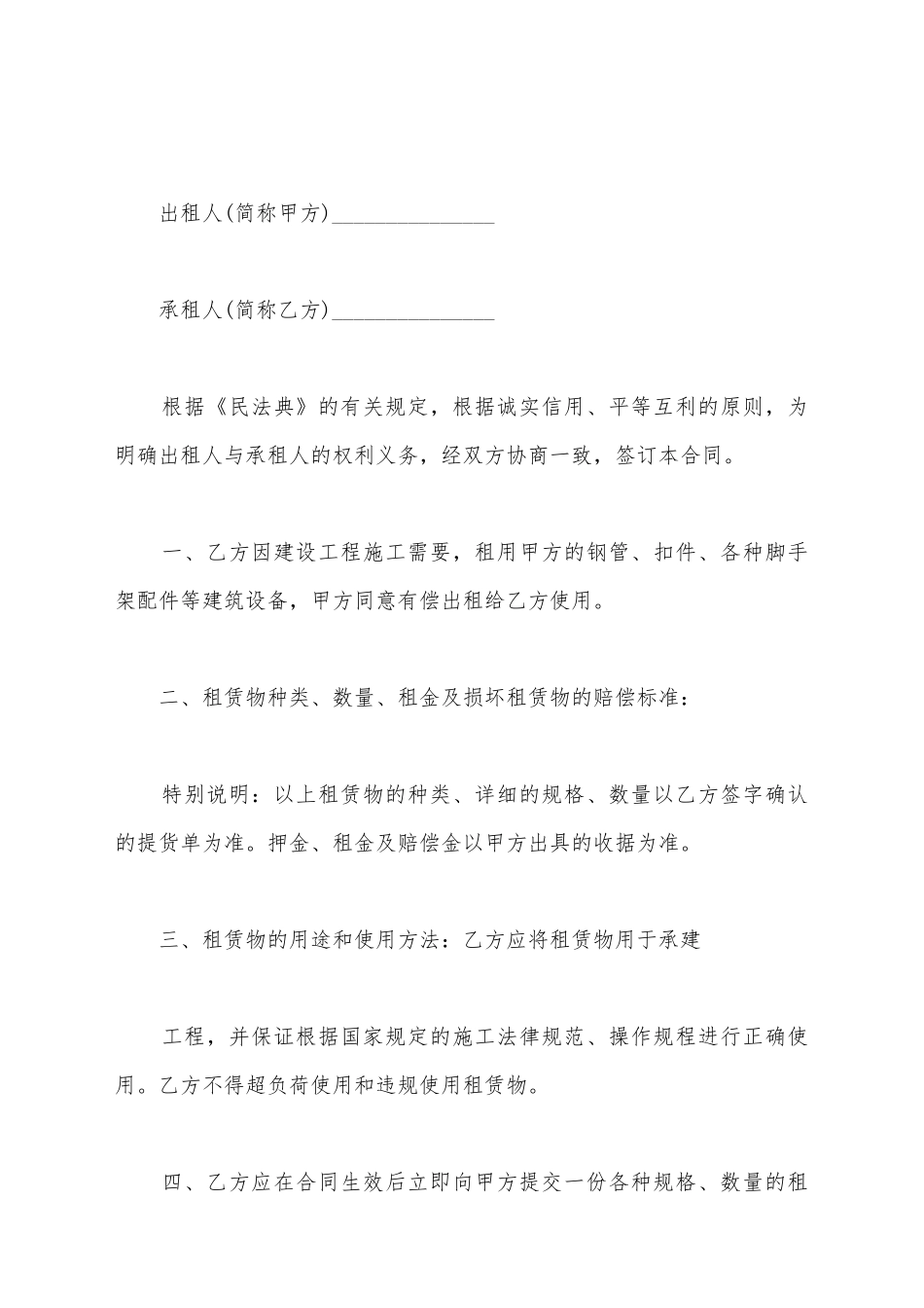 建筑设备租赁合同书范本_第2页