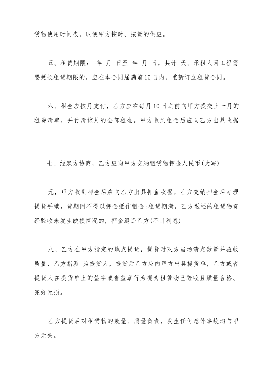 建筑设备租赁合同书范本_第3页