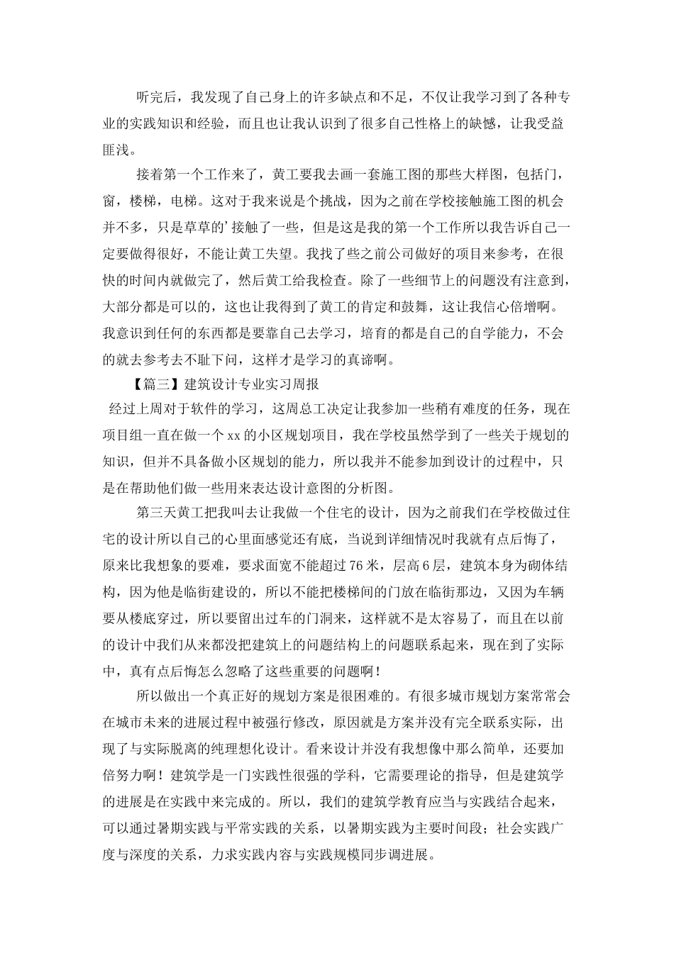 建筑设计专业实习周报_第2页