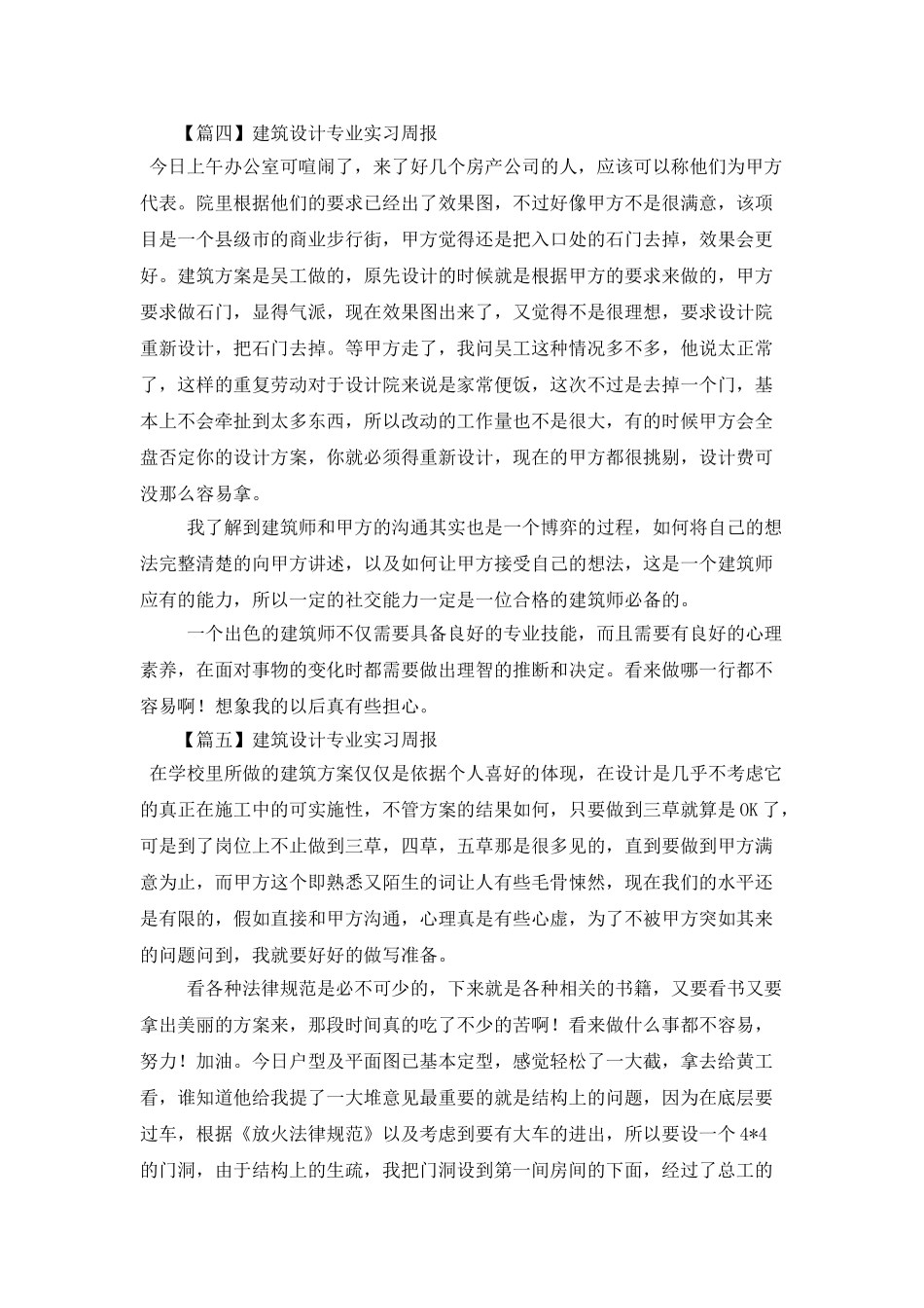建筑设计专业实习周报_第3页