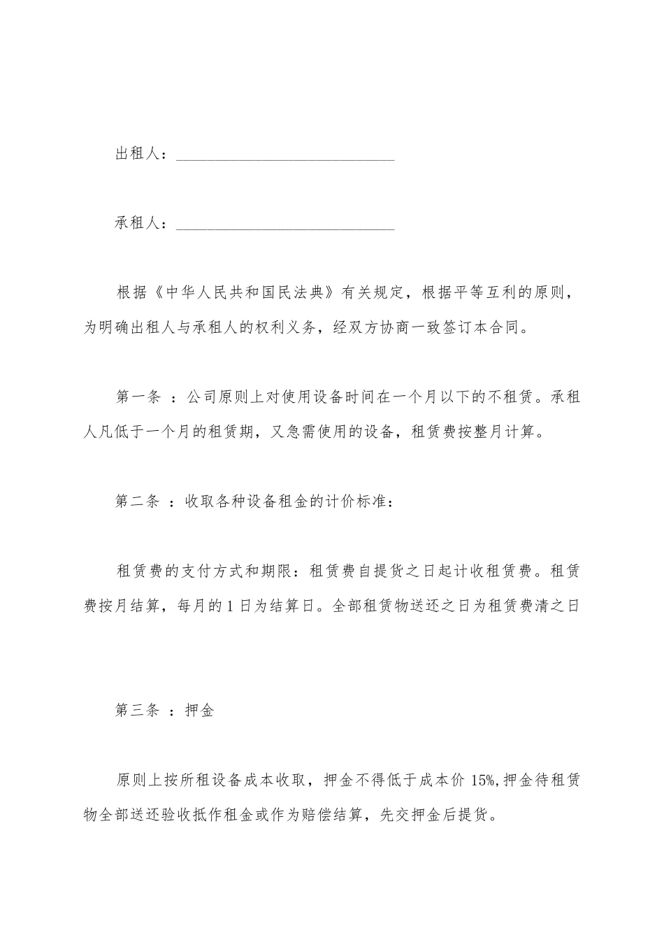 建筑设备租赁合同书通用范本_第2页