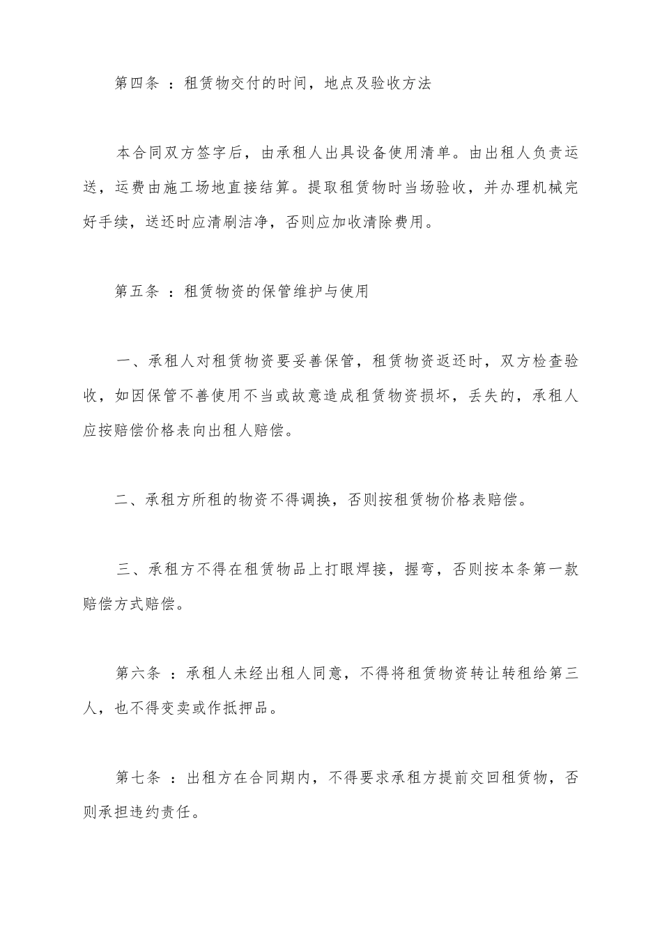 建筑设备租赁合同书通用范本_第3页