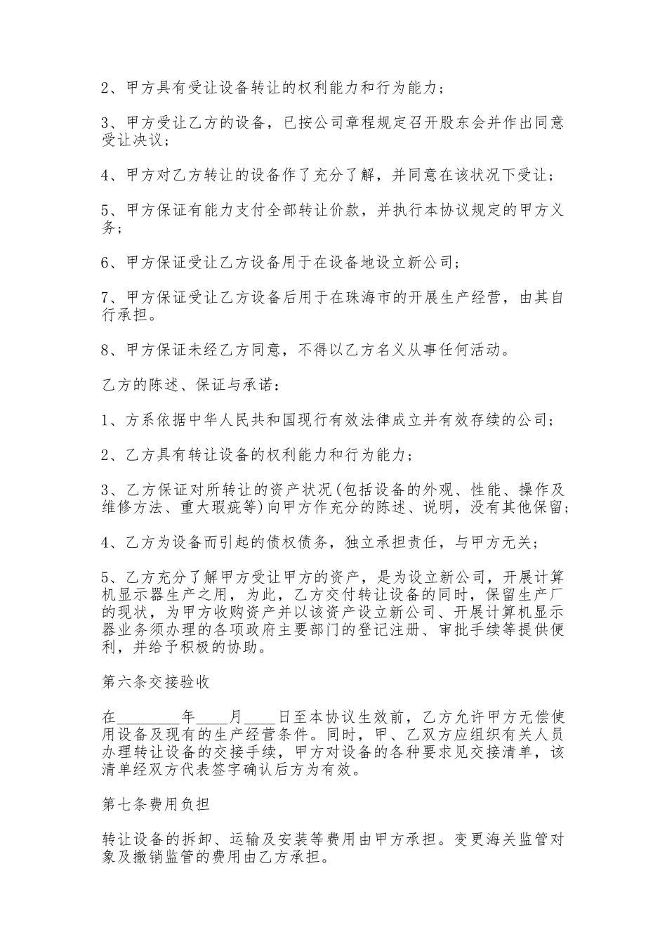 建筑设备转让协议_第2页