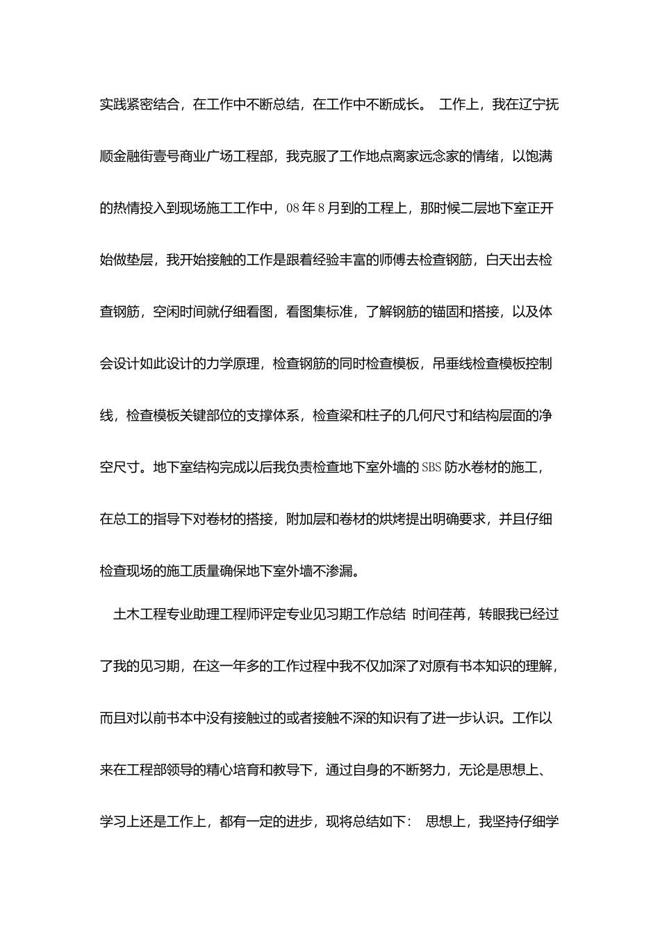 建筑设计个人工作总结_第2页