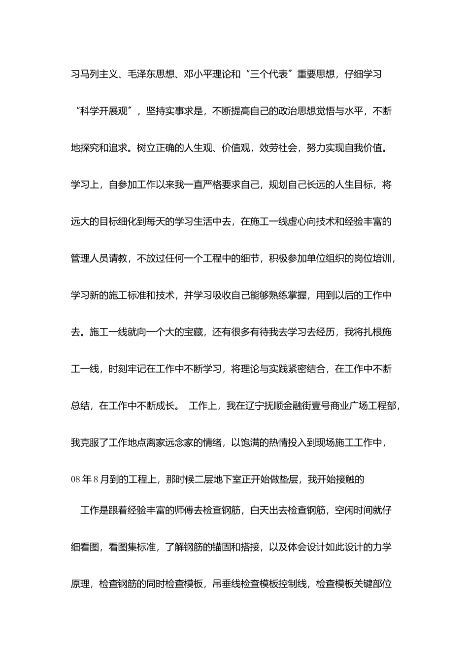 建筑设计个人工作总结_第3页