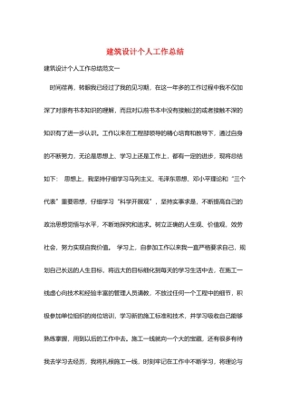 建筑设计个人工作总结