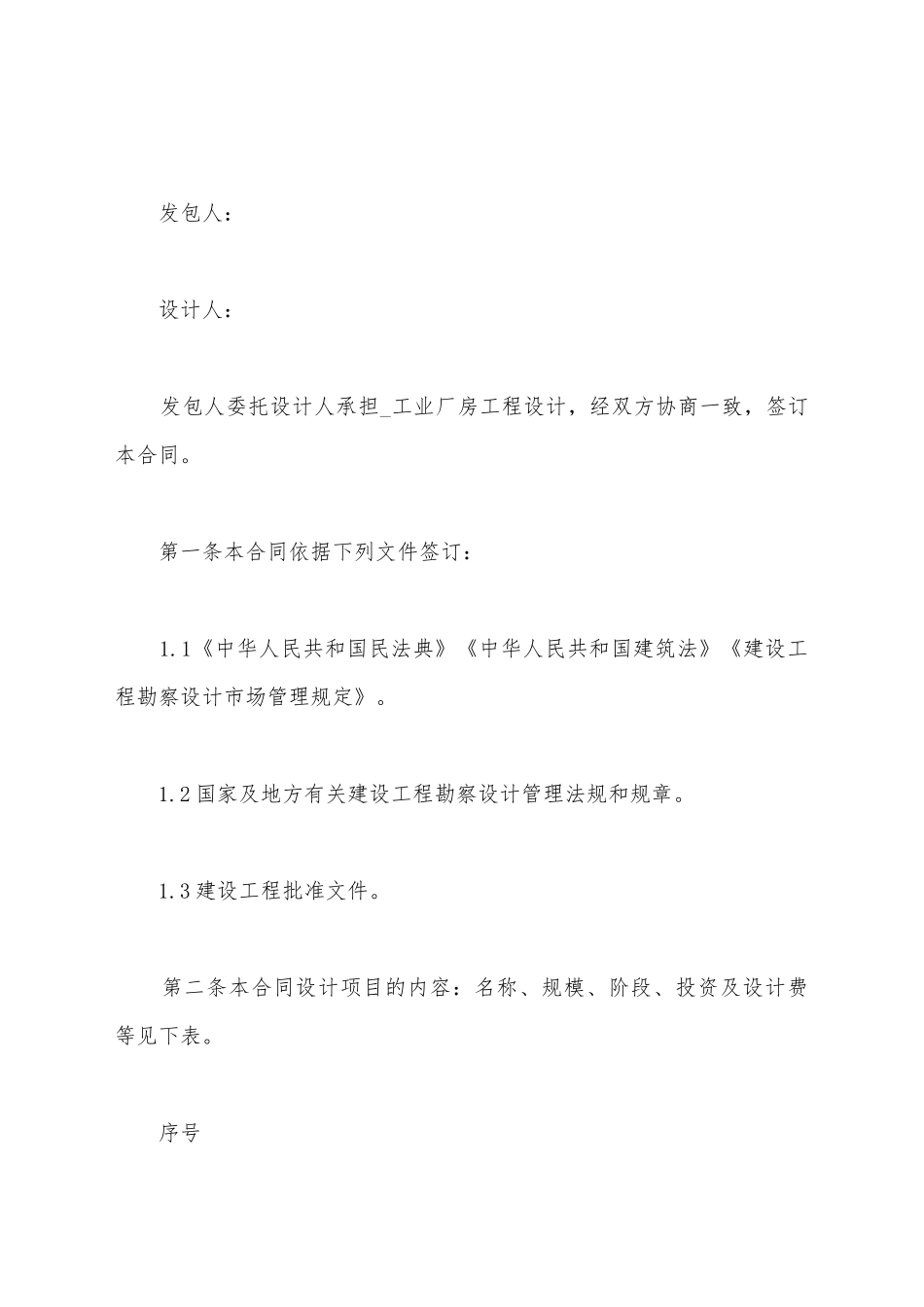 建筑设计合同_第2页