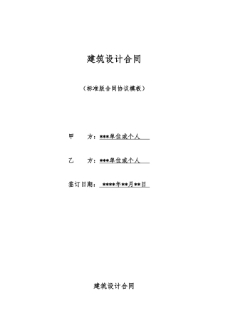 建筑设计合同