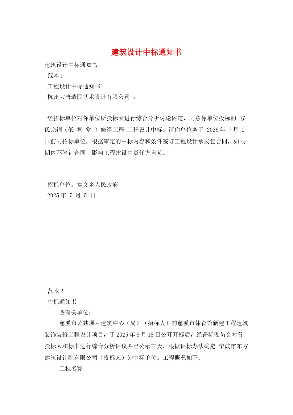 建筑设计中标通知书_第1页