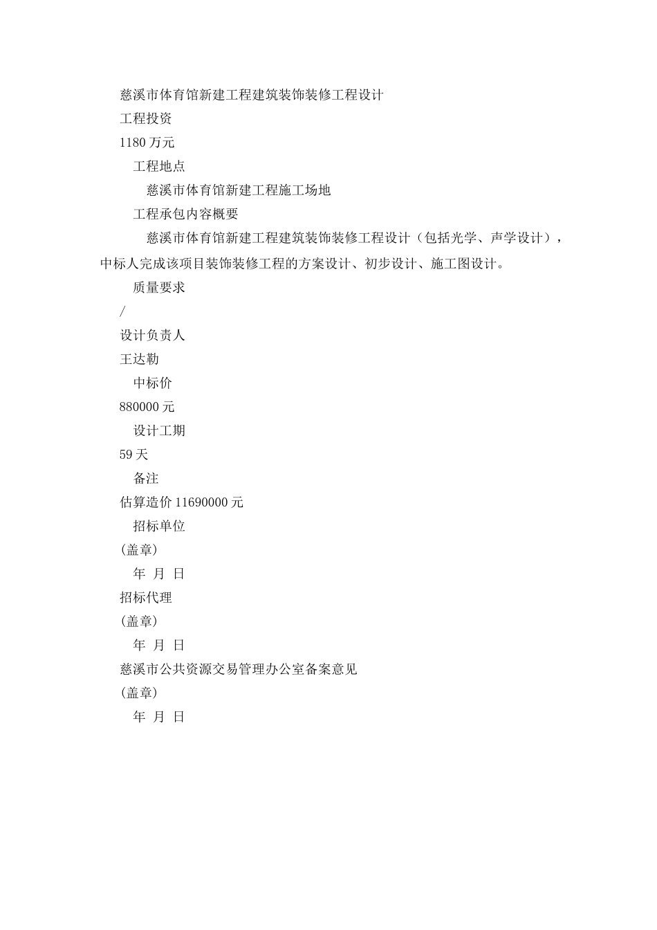 建筑设计中标通知书_第2页