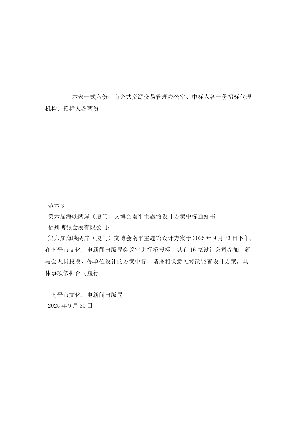 建筑设计中标通知书_第3页