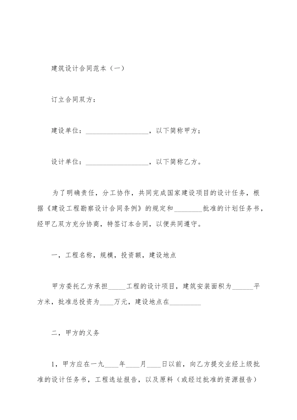 建筑设计合同范本_第2页