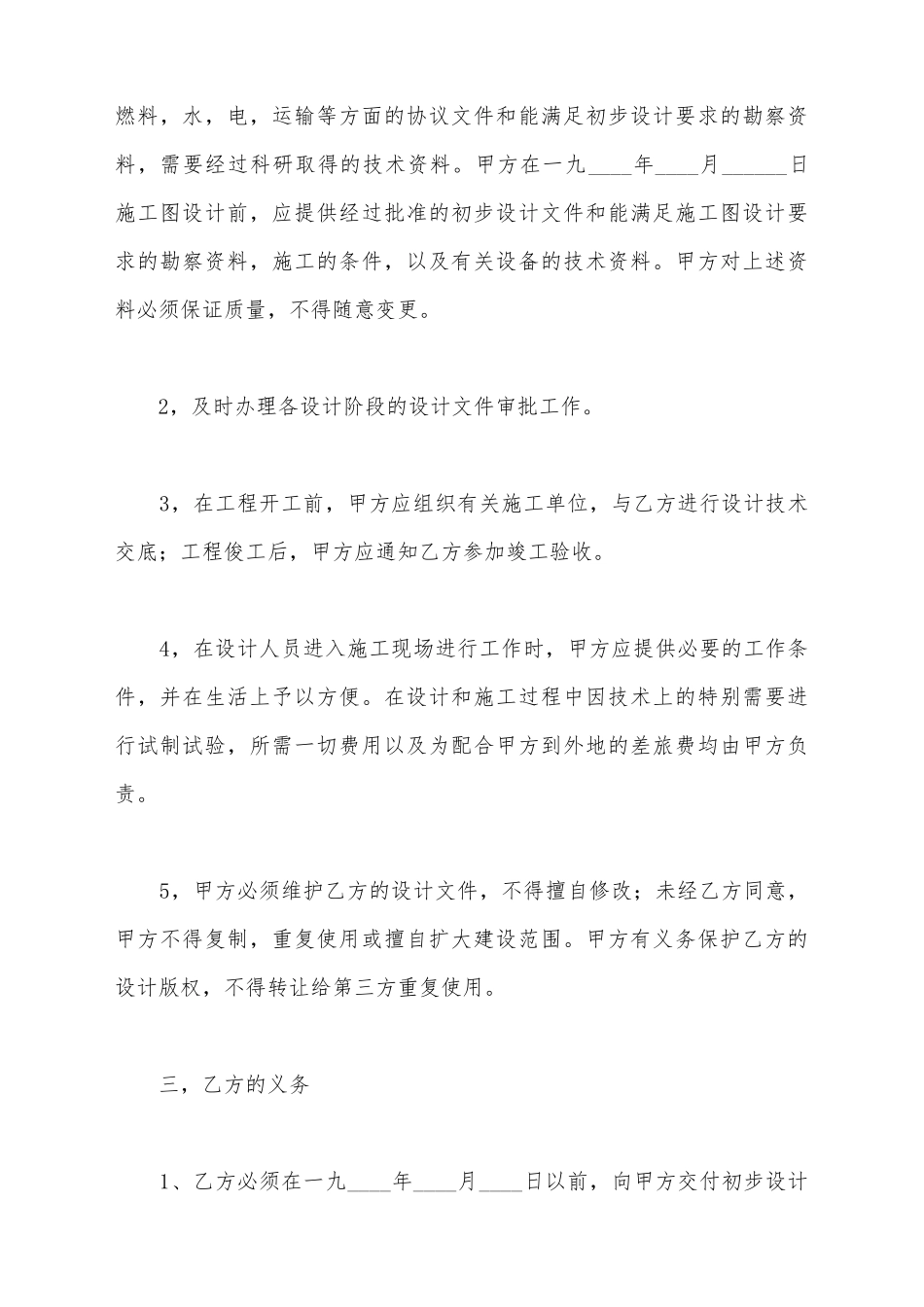 建筑设计合同范本_第3页