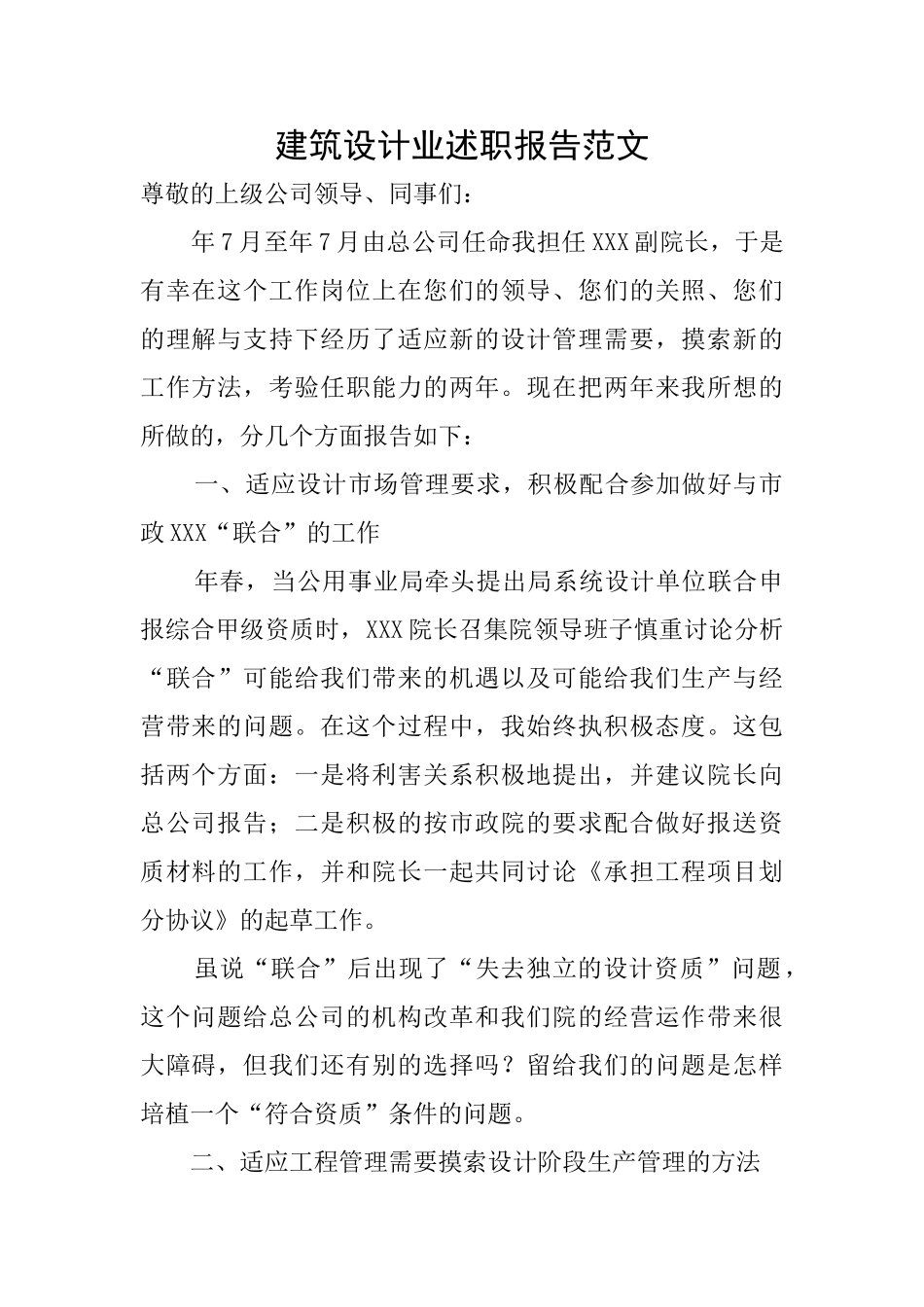 建筑设计业述职报告范文_第1页