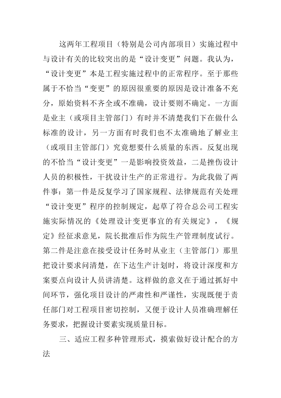 建筑设计业述职报告范文_第2页