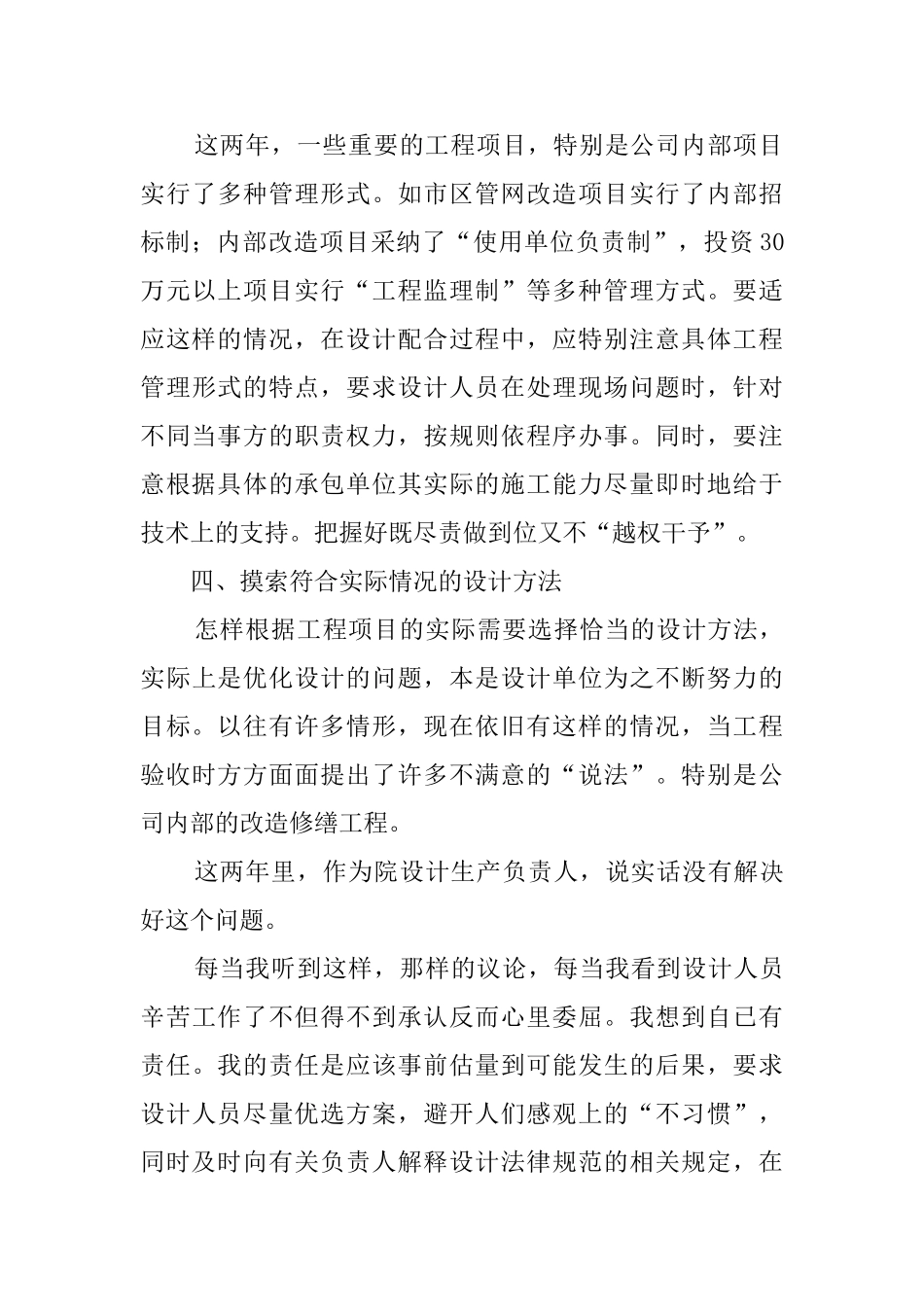 建筑设计业述职报告范文_第3页