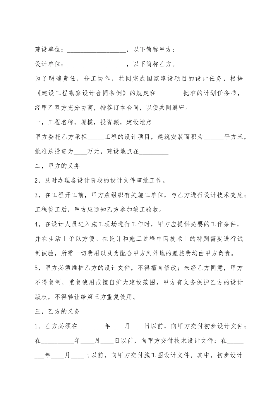 建筑设计合同模板_第2页