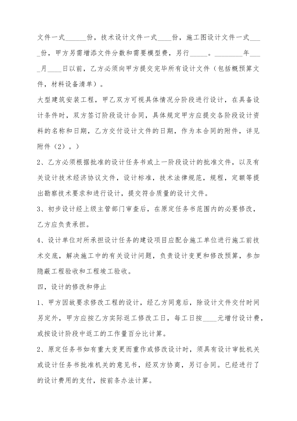 建筑设计合同模板_第3页