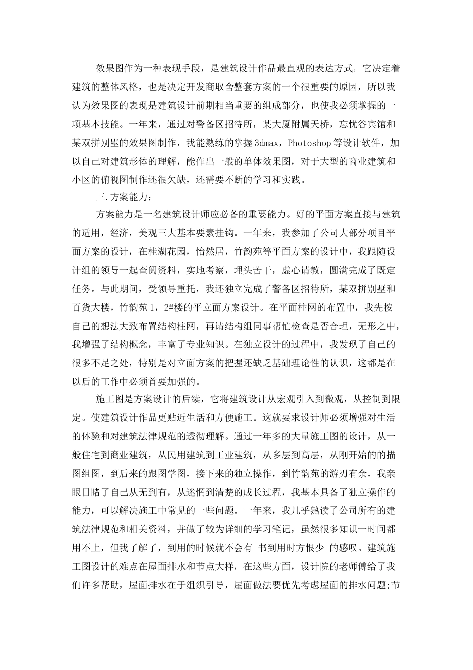 建筑设计实习心得总结_第2页