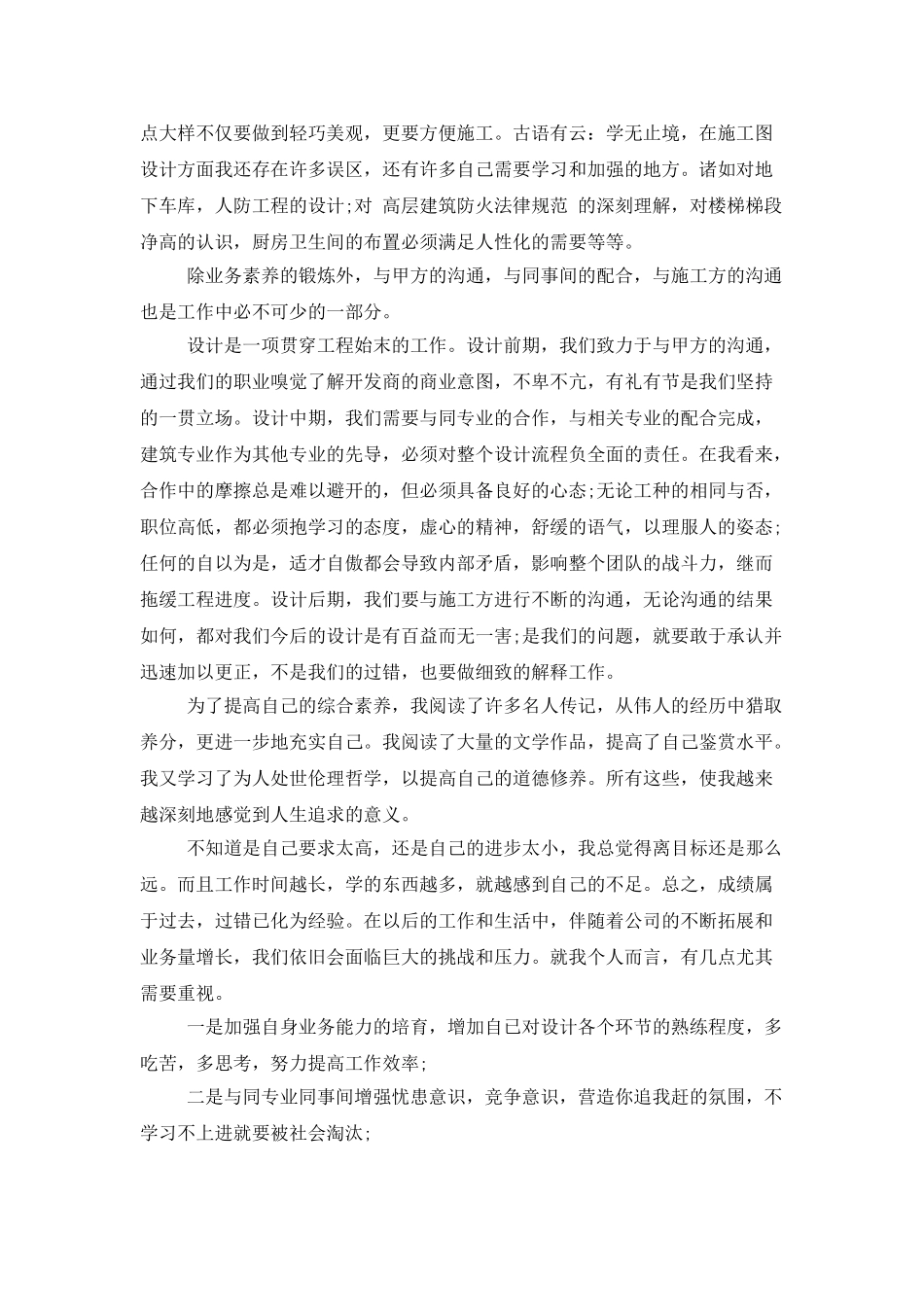 建筑设计实习心得总结_第3页