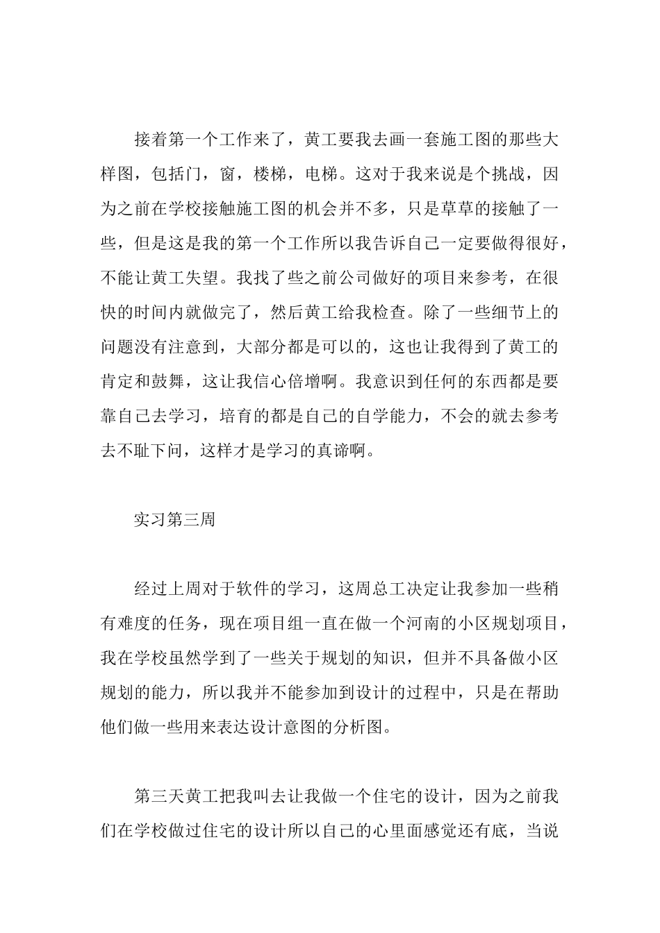 建筑设计实习周记_第3页