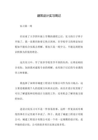 建筑设计实习周记
