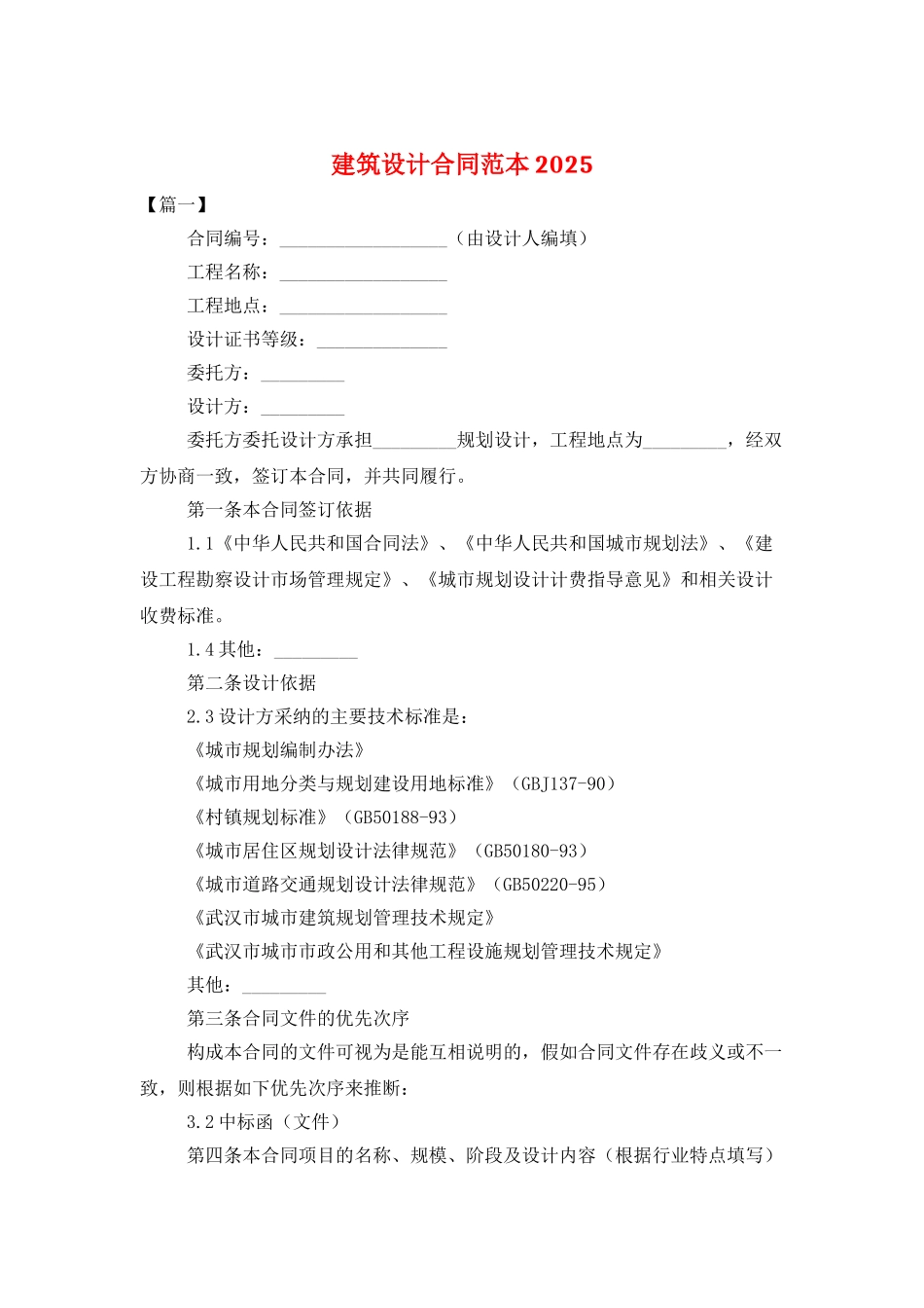 建筑设计合同范本2025_第1页