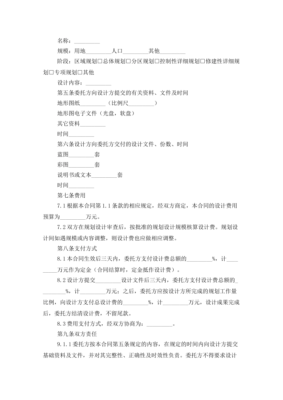 建筑设计合同范本2025_第2页