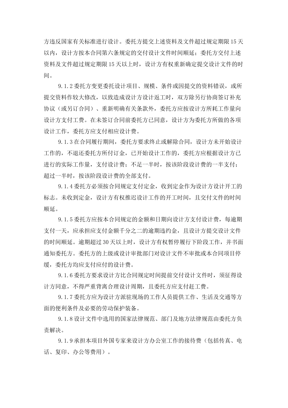 建筑设计合同范本2025_第3页