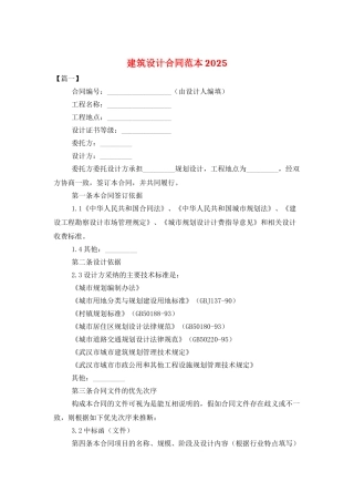 建筑设计合同范本2025