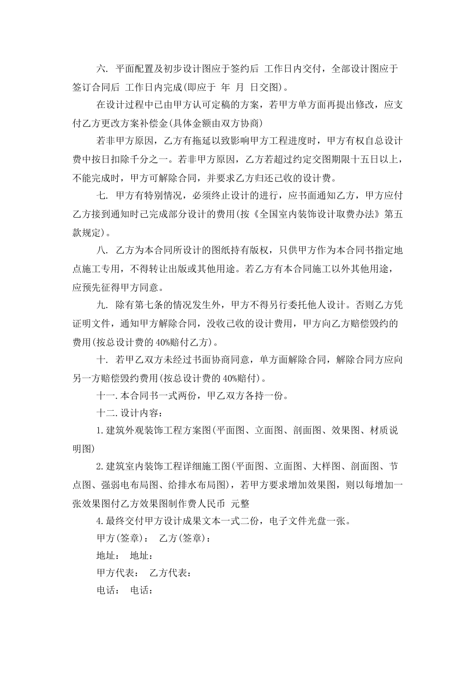 建筑设计委托合同格式_第2页