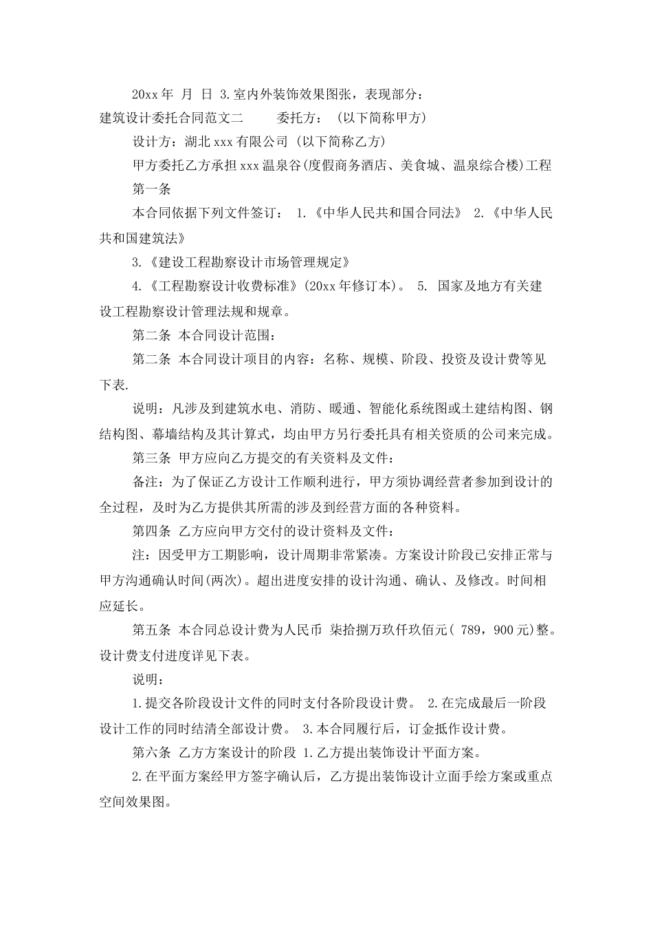 建筑设计委托合同格式_第3页