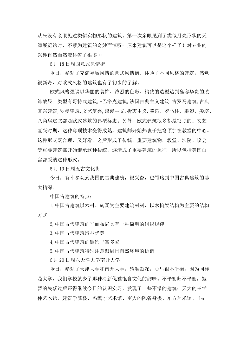 建筑设计实习日记【三篇】_第2页