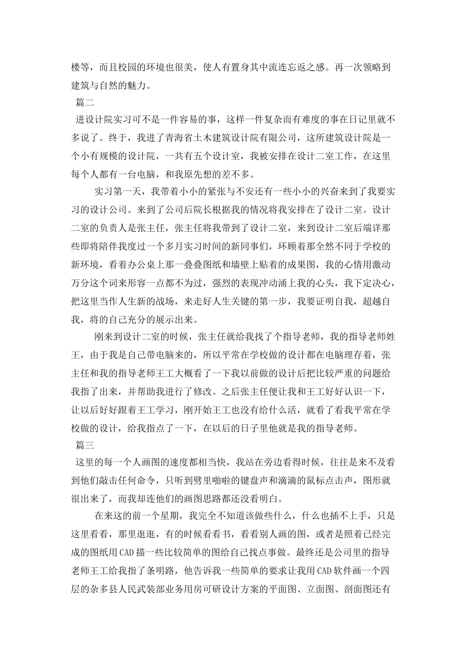 建筑设计实习日记【三篇】_第3页