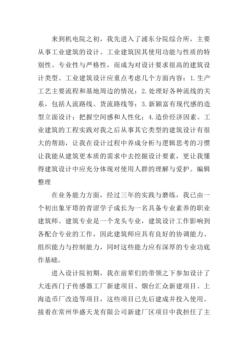 建筑设计师个人工作总结范文_第2页