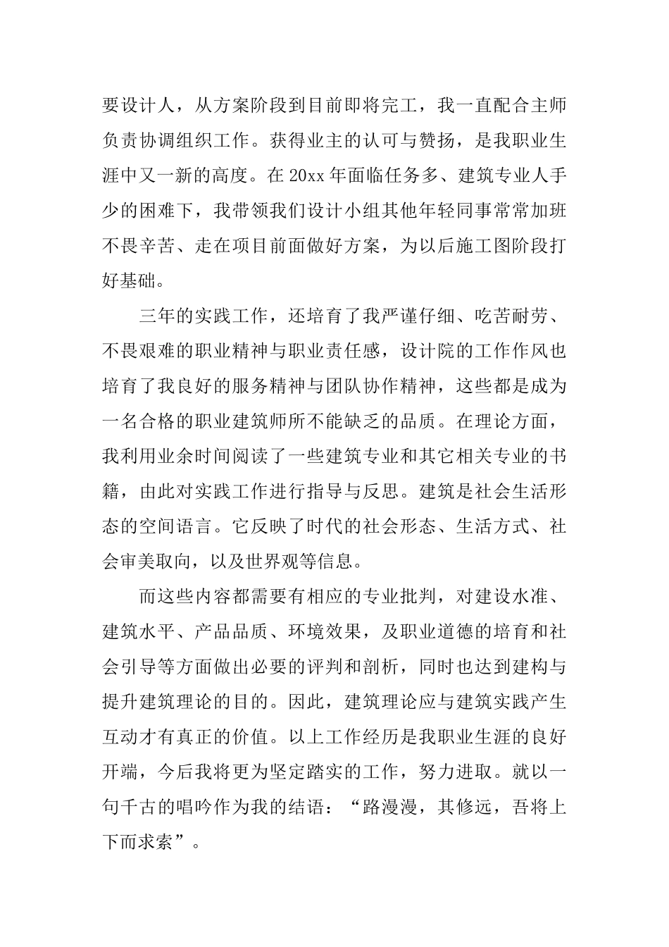 建筑设计师个人工作总结范文_第3页