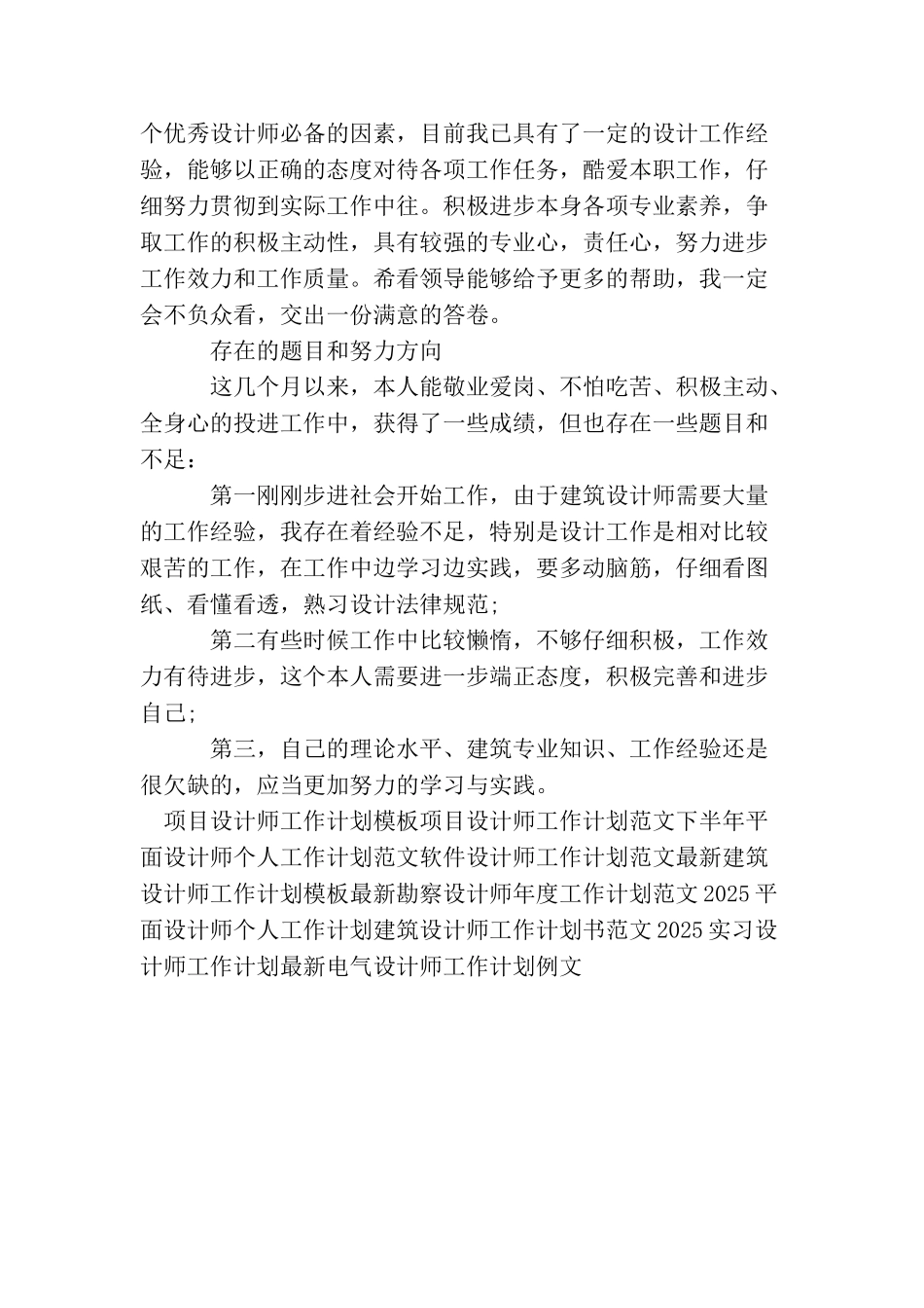 建筑设计师工作计划范本_第2页