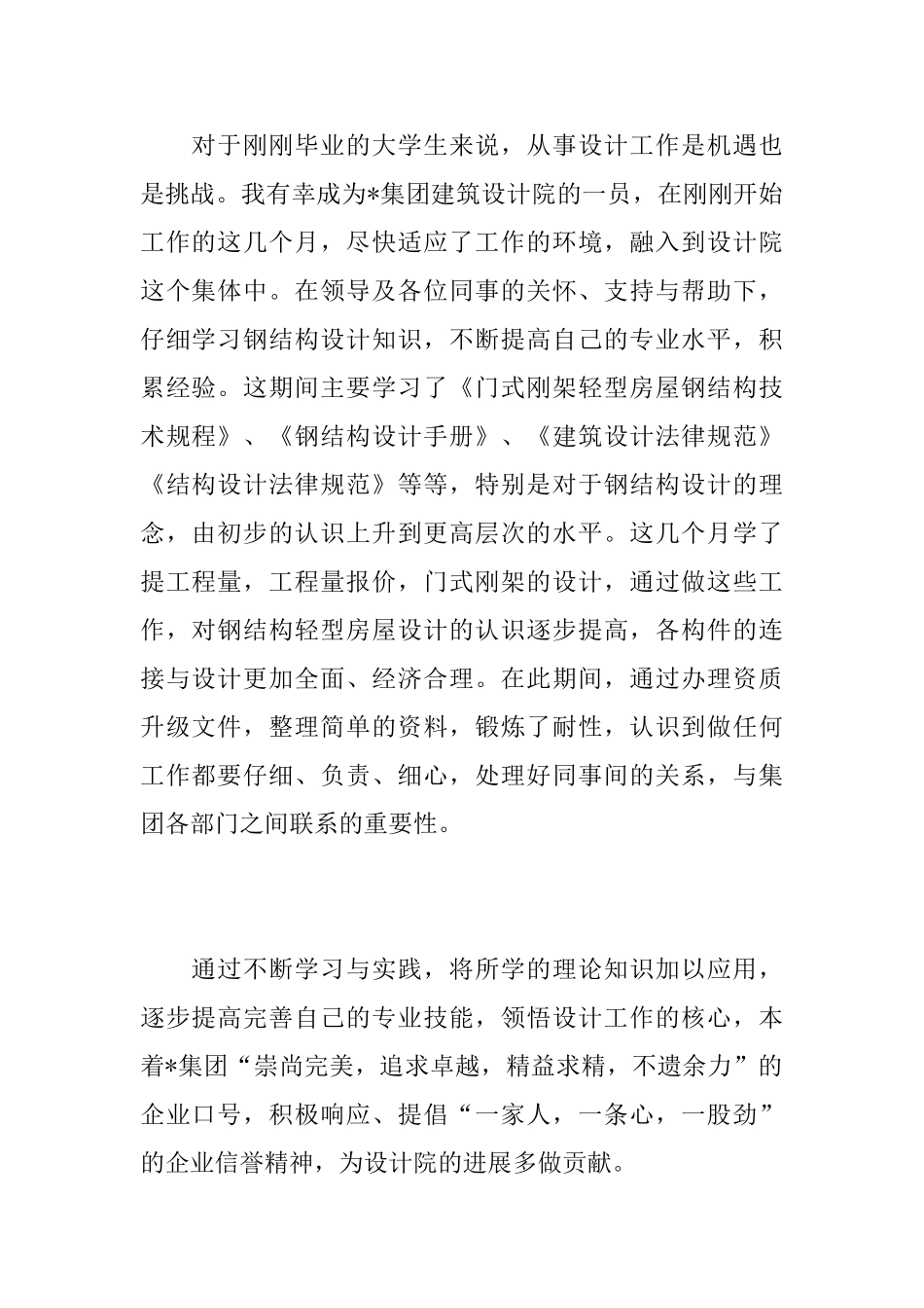 建筑设计工作个人年度总结范文_第2页