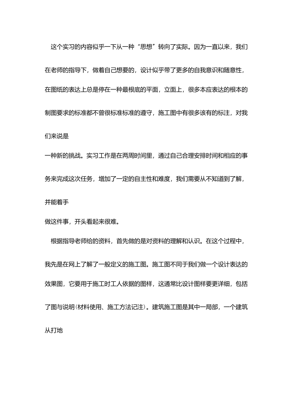 建筑设计实习报告3000字_第2页