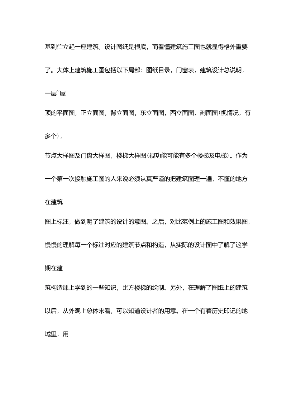 建筑设计实习报告3000字_第3页