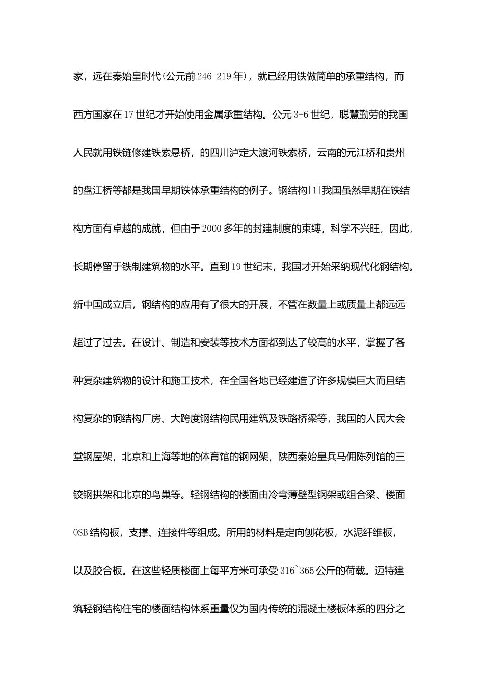建筑设计师实习报告3000字_第2页
