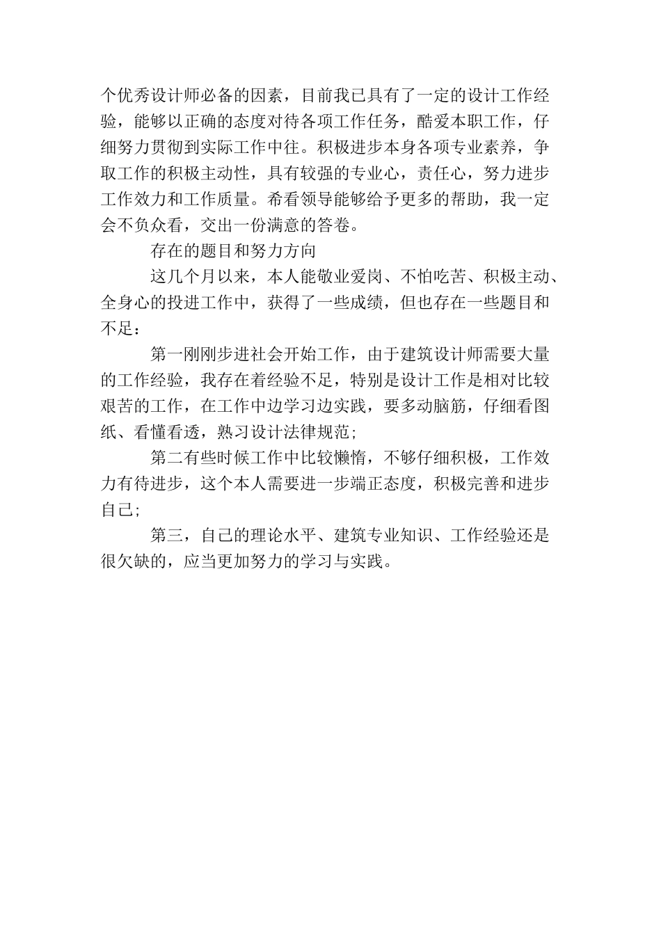 建筑设计师工作计划范文_第2页