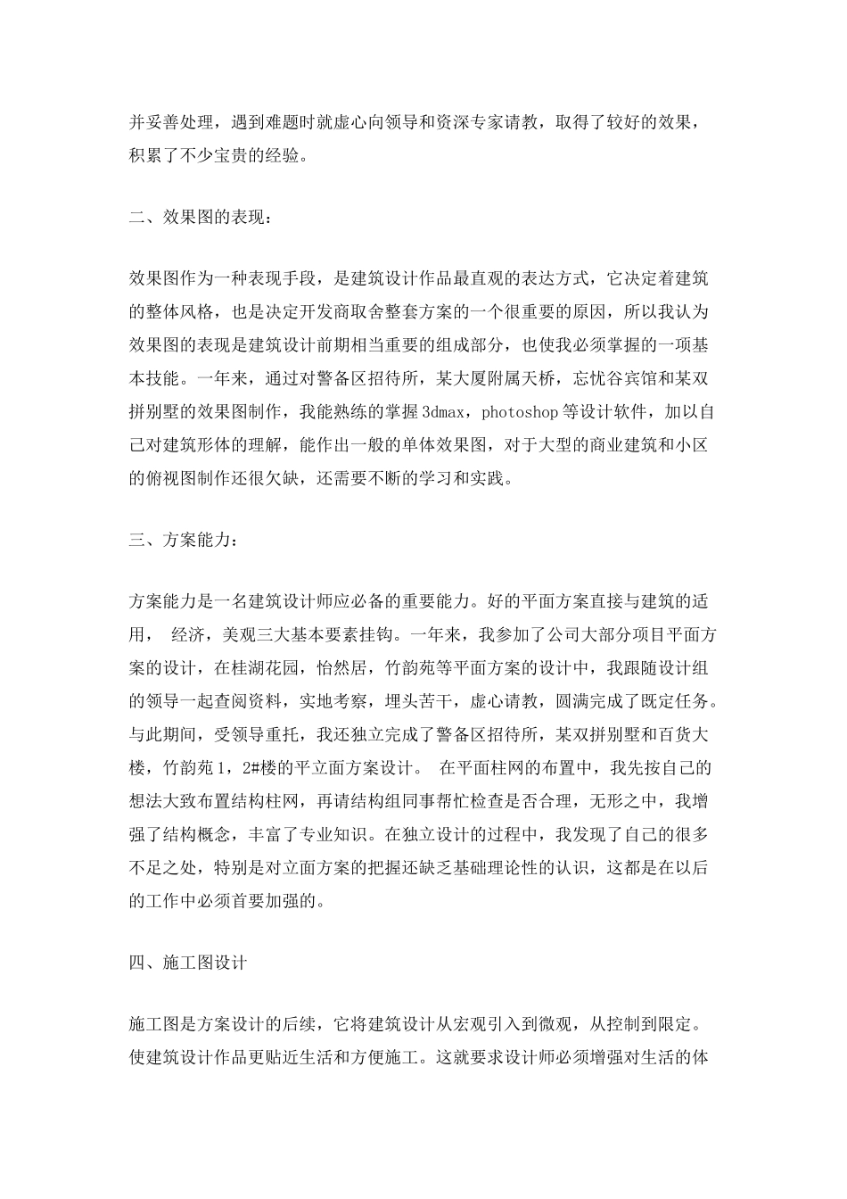 建筑设计师年度工作总结范文_第2页