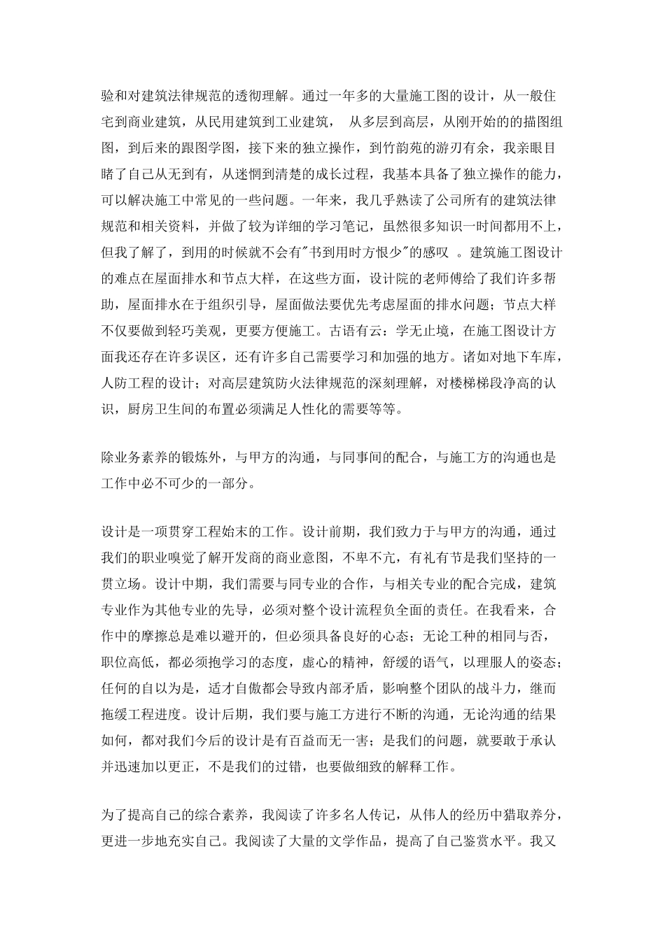 建筑设计师年度工作总结范文_第3页